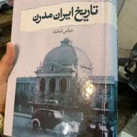 کتاب  تاریخ ایران مدرن