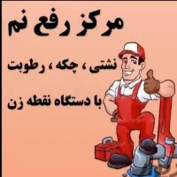 لوله بازکنی فنربرقی نشت یابی100%نم یاب24س کل شیراز|خدمات پیشه و مهارت|شیراز, فرهنگ شهر|دیوار