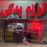 لوازم یدکی مهدی زاده اقساط