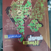 فرمول بیست فیزیک دهم تجربی