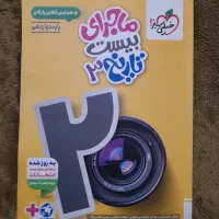 کمک درسی تاریخ ماجرای ۲۰ خیلی سبز