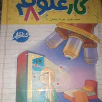 کتاب کمک آموزشی هفتم ،هشتم ،نهم|کتاب و مجله آموزشی|تهران, کن|دیوار