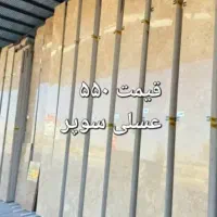 سنگ عسلی ۳۵۰|مصالح و تجهیزات ساختمان|اصفهان, محمودآباد|دیوار