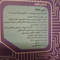کتاب هوش جامع cpu ششم نصف قیمت روی جلد