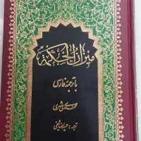 کتاب میزان الحکمه  دوره ۱۵ جلدی|کتاب و مجله مذهبی|قم, کلهری|دیوار