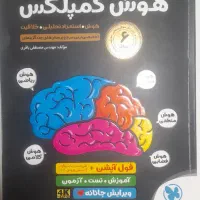 هوش کمپلکس نهم تیزهوشان