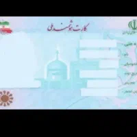 کارت ملی گمشده