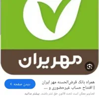 فروش وام امتیازی بانک مهر میدان امام خمینی