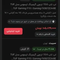 asus tuf fx507 Gaming|رایانه همراه|اهواز, منبع اب|دیوار