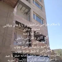 ساختمانی
