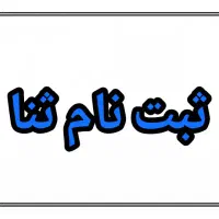 پذیرش کارآموز کافینت