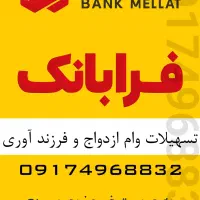ثبت نام فرا بانک|خدمات رایانه‌ای و موبایل|شیراز, شهرک ولیعصر|دیوار