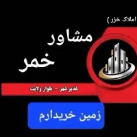 خرید فروش زمین مرزبانی و دادگستری انتظامی غدیرشهر
