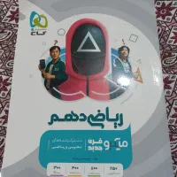 کتاب تست ریاضی