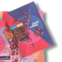 مجموعه کتابچه‌های جمع‌بندی «فرمول ۲۰» گاج ۱۴۰۵