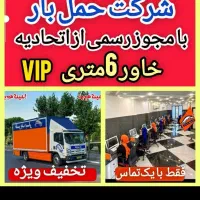 این بار اطمینان بار بسته بندی حرفه ای تضمینی|خدمات حمل و نقل|دماوند, گیلاوند|دیوار