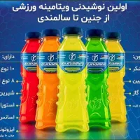 نوشیدنی های داینامین(مخصوص ورزشکاران)