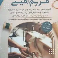 ثبت نام دوره های آموزش خیاطی با مدرک بین المللی