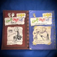 کتاب خاطرات یک بچه ی چلمن