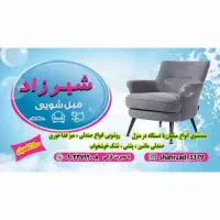 مبلشویی شهرزاد