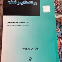 کتاب دانشگاهی رشته حقوق|کتاب و مجله آموزشی|کازرون, |دیوار