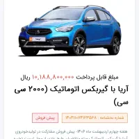 فروش حواله آریا