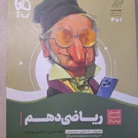 کتاب ریاضی دهم و یازدهم|کتاب و مجله آموزشی|اصفهان, مهرآباد|دیوار