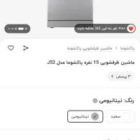 ظرفشویی پاکشوما