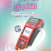 کارتخوان سیار سیم کارتی