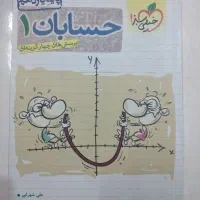 کتاب تست شیمی حسابان هندسه برای رشته ریاضی و تجربی|کتاب و مجله آموزشی|قم, بنیاد|دیوار