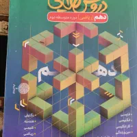 زیست شیمی ریاضی و گام به گام دهم|کتاب و مجله آموزشی|شیراز, سجادیه|دیوار