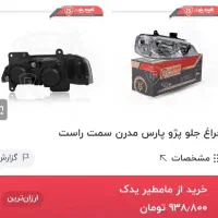 چراغ عقب پژو پارس|قطعات یدکی و لوازم جانبی|رباط‌کریم, رباط‌کریم|دیوار