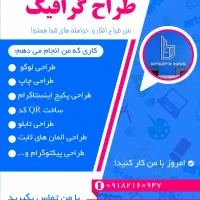 اجرای خدمات طراحی گرافیک...
