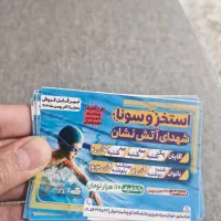 ۴۵ عدد بلیط استخر شهدای آتش نشان