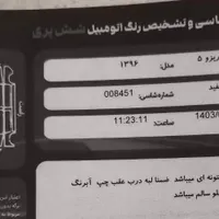 اریزو۵ بسیار سالم کم کارکرد با کارکرد۲۳۰۰۰ مدل ۹۶|خودرو سواری و وانت|تهران, اختیاریه|دیوار