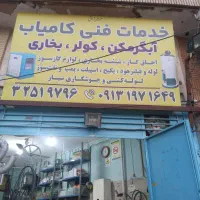 تعمیرات بخاری اب گرمکن کولر