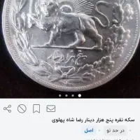 سکه۱۰۲سال پیش نقره
