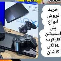 پلی تو شما را میخرم)(|کنسول، بازی ویدئویی و آنلاین|کاشان, طالقانی|دیوار