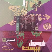 کتاب کنکور و نهایی تجربی|کتاب و مجله آموزشی|نهاوند, |دیوار