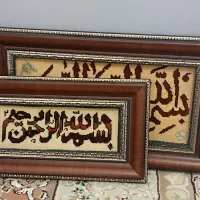 تابلو فرش دستباف بسم الله