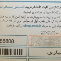 فروش خط بسیار رند