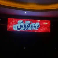 ساخت و تعمیر و تعویض برنامه تابلو روان ال ای دی|فروشگاه و مغازه|تهران, نیروی هوایی (پیروزی)|دیوار