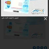 کارت ملی و گواهینامه