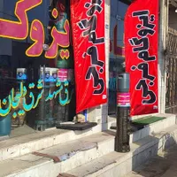 ایزوگام فرجی نمایندگی انحصاری شرق|خدمات پیشه و مهارت|جم, |دیوار