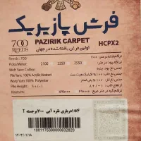 فرش کاشان برند پازیریک