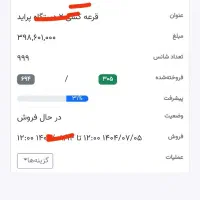 راه اندازی سایت قرعه کشی تحت وب
