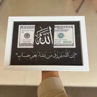 تابلو رزق و روزی با نام الله