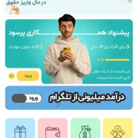 کسب درآمد انلاین