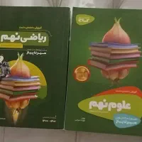 کتاب کمک درسی پایه هشتم و نهم