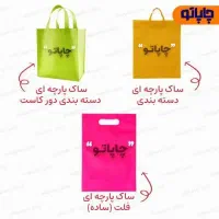 چاپ فوری و ارزان ساک پارچه ای نایلون،چاپ تبلیغاتی